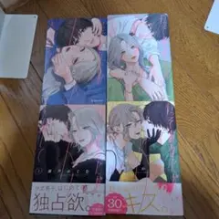 コミック いっそあなたがとどめを刺して全4巻 未完結