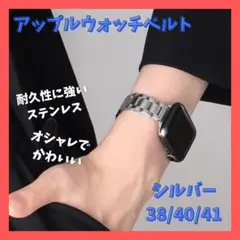 【新品未使用】Applewatchベルト ステンレス シルバー 38/40/41