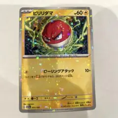 ビリリダマ マスターボールミラー SV2a ポケモンカード151 100/165