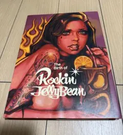 ロッキンジェリービーン画集(2014年発売)の初回限定特典　特大ポスター２種 ロッキンジェリービーン画集(2014年発売)の初回限定特典 特大