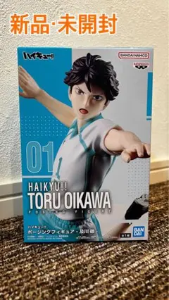 ハイキュー!! 及川徹 ポージングフィギュア