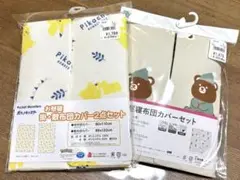 お昼寝　布団カバーセット