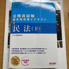 公務員試験 過去問攻略Vテキスト 2 民法 下