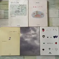 銀色夏生 泡とそよ風 他 5冊セット