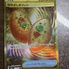 なかよしボフィン UR 170HP ポケモン
