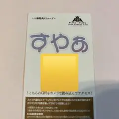 キンツア キンプリ ギャラリーゼノン ゼノン 特典ARカード すやぁ