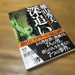 深追い