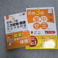 英検3級　集中ゼミ　二次試験・面接完全予想問題 7日でできる!