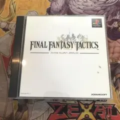 ファイナルファンタジータクティクス　ps1 ソフト