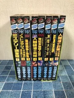ミステリー調査班 全8巻セット