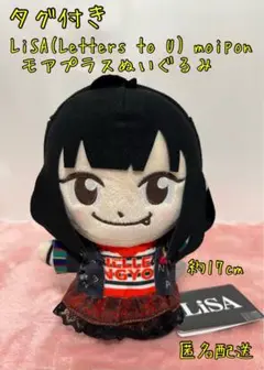 2025年最新】lisa ぬいぐるみ モアプラスの人気アイテム - メルカリ