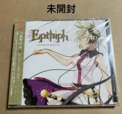 未開封 CD 子猫奪回屋 / Epitaph エピタフ 夜桜幻想譚