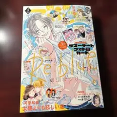 別冊マーガレット 2025年 8月号 サマーデートフォト風カード ランダム付録付