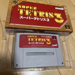 スーパーテトリス3