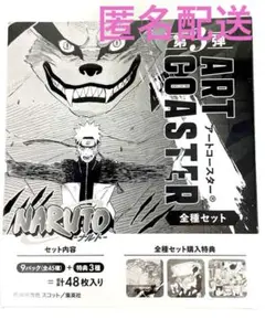 2025年最新】naruto ナルト アートコースター (r) 第3弾の人気