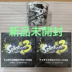 新品未開封 スイッチ スプラトゥーン3 パズル&タンブラー