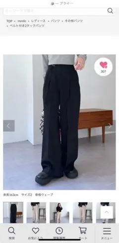 mystic ベルト付きタックパンツ ブラック　新品タグ付き