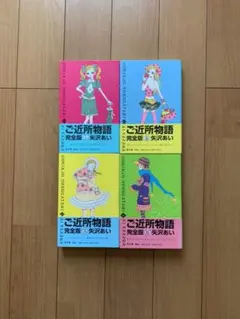 お試し値下げ！ご近所物語 : 完全版 全巻セット