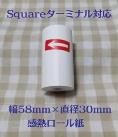 Squareターミナル対応ロール紙 10巻