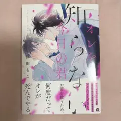 オレを知らない今日の君