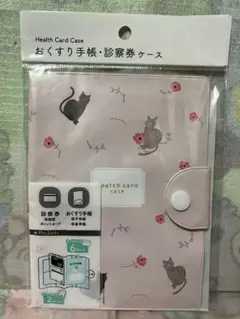 ねこ柄　キャット　アニマル　猫　おくすり手帳　診察ケース