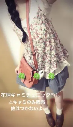 森ガール　花柄キャミチュニック