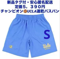 ♫新品タグ付・定価5,390円♫チャンピオン　UCLA 速乾バスパン　S