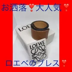 可愛いすぎる❣️イタリア発❣️ロエベ スラップブレスレット❣️