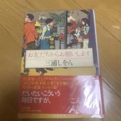 お友だちからお願いします