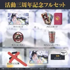 ホロライブ　大神ミオ　活動3周年記念フルセット