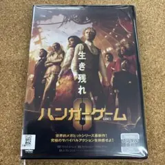 ハンガーゲーム０　DVD