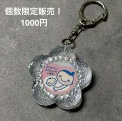 [⭐️個数限定販売⭐️] マタニティマークキーホルダー(クリアラメ) ロゼット