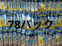 ポケモンカード　ポケカ　超電ブレイカー　バラパック　未開封　60パック
