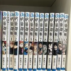 呪術廻戦　0巻から19巻セット　おまけ映画特典の0.5巻