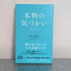本物の気づかい