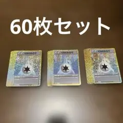 ポケモンカード　 クラシック　classic 無色エネルギー60枚セット