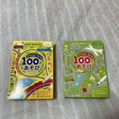 おでかけ中に楽しめる100のあそび セット売り！