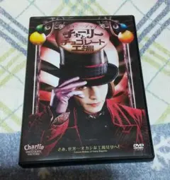 チャーリーとチョコレート工場 DVD ジョニー・デップ✕ティム・バートン