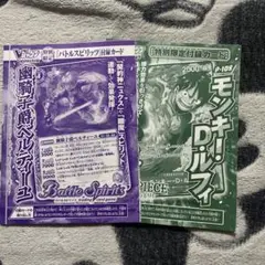 Vジャンプ 2025年10月号 付録 ワンピース バトルスピリッツ
