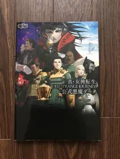 真・女神転生 DEEP STRANGE JOURNEY＋攻略本セット Amazon | 真・女神転生 DEEP STRANGE JOURNEY 真・女神転生 25
