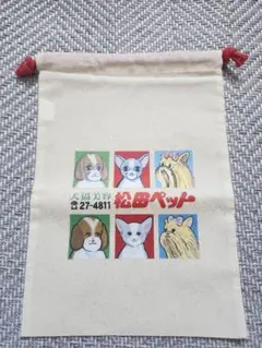 松田ペット　靴下屋コラボ商品　巾着　新品　長岡