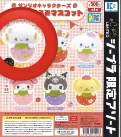 サンリオキャラクターズ いちごおくるみマスコット C-pla限定 こぎみゅん