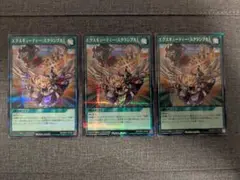 遊戯王ラッシュデュエル エクスキューティー・スクランブル シークレット 3枚