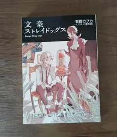 映画 文スト DEAD APPLE 入場者特典 小説 BEAST白の芥川、黒の敦