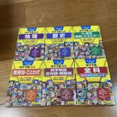 中学入試でる順 ポケでる 全科、国語、理科、社会　6冊セット