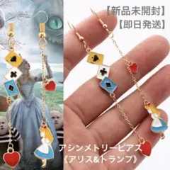 【新品未開封】【即日発送】アシンメトリーピアス《アリス&トランプ》
