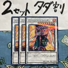 遊戯王 クリムゾンブレーダー 3枚セット 2セットタダ割☆ギム EDblE