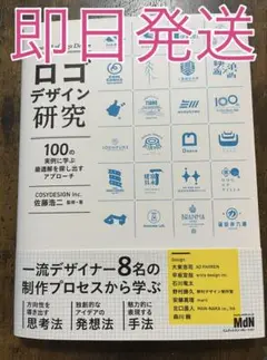 【帯付き】ロゴデザイン研究 コトデザイン