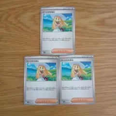 ポケモンカード　リーリエの決心ノーマル