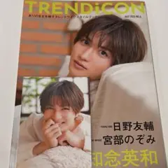 【Bセット】TRENDiCON NO.4 知念英和　宮部のぞみ　日野友輔
